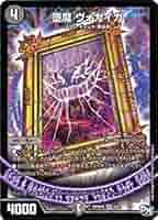 Amazon.co.jp: デュエルマスターズ新4弾/DMRP-04魔/5/VR/堕魔